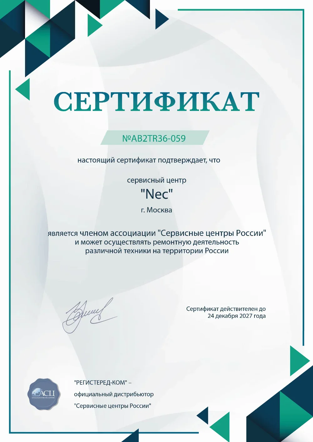 srk.fix-nec.ru Сертификат квалификации сервисного центра по ремонту техники NEC